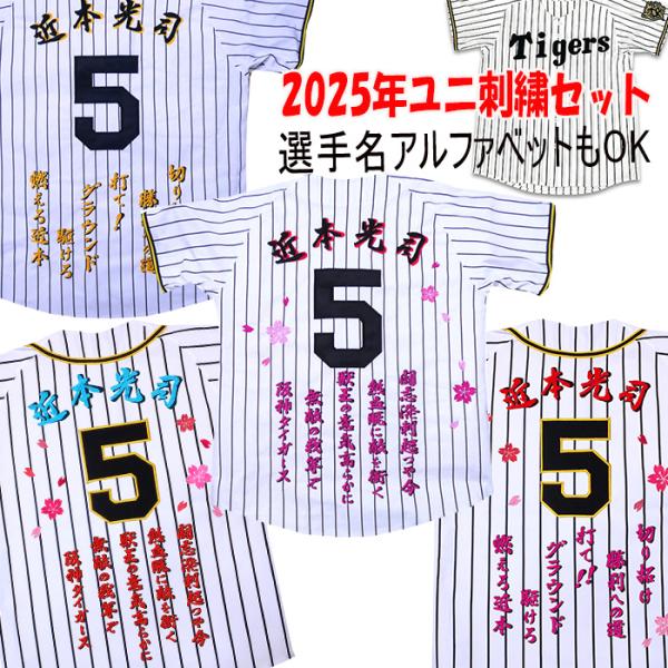 MIZUNO 阪神タイガース 2025年ユニフォーム 刺繍 近本光司 MIZUNO 阪神タイガース 2025年ユニフォーム 刺繍 近本光司