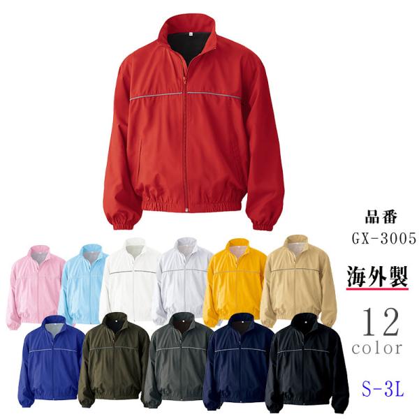 タフレックスブルゾン 裏付き S M L LL 3L GX-3005 メンズ レディース 男女兼用 無地 イベントにも