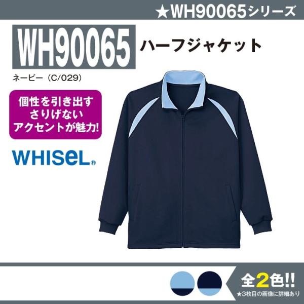 ハーフジャケット 看護 介護 ヘルパー 自重堂 WH90065 3S-5L 長袖 ジャケット 大きいサイズ 上下セット可 メンズ jichodo