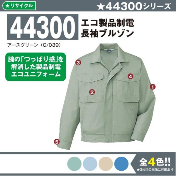 GRidu] ƕ d 44300 S-4L  u]  t 傫TCY ㉺Zbg Y jichodo