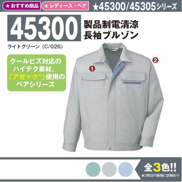 製品制電清涼長袖ブルゾン 作業服 自重堂 45300 S-5L 長袖 ブルゾン 夏 春夏 大きいサイズ 上下セット可 メンズ jichodo jichodo45300-S-5L:イエローユニ 通販 作業服 春夏用 作業着 長袖ブルゾン 自重堂Jichodo45300