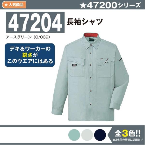 長袖シャツ 作業服 自重堂 47204 S-5L 半袖 ブルゾン 夏 春夏 大きいサイズ 上下セット可 メンズ jichodo