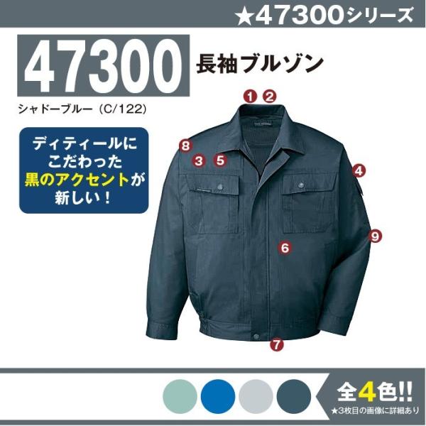 長袖ブルゾン 作業服 自重堂 47300 S-5L 長袖 ブルゾン 夏 春夏 大きいサイズ 上下セット可 メンズ jichodo