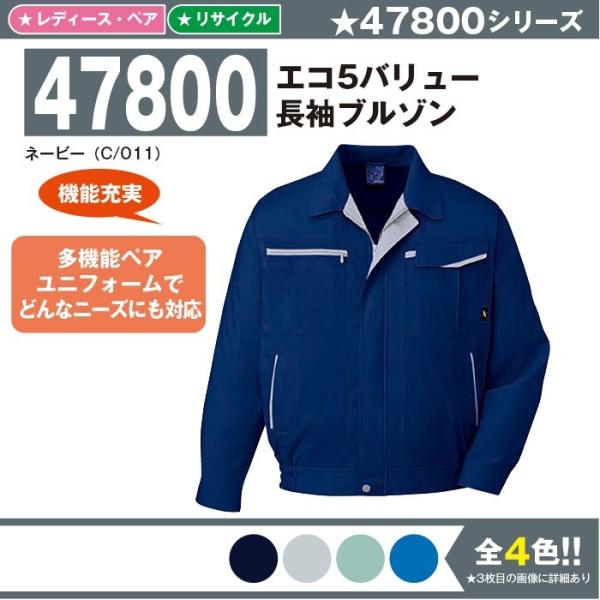エコ5バリュー長袖ブルゾン 作業服 自重堂 47800 S-5L 夏 春夏 大きいサイズ 上下セット可 メンズ jichodo