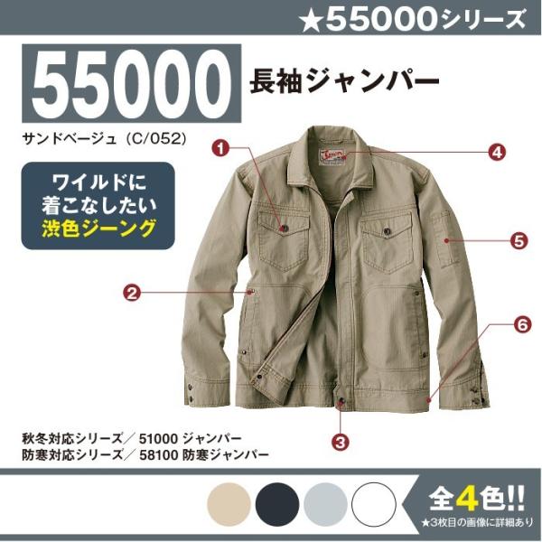 長袖ジャンパー 作業服 自重堂 55000 S-5L 長袖 ジャンパー 大きいサイズ 上下セット可 メンズ jichodo