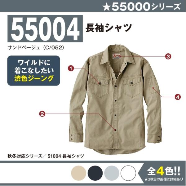 長袖シャツ 作業服 自重堂 55004 S-5L 長袖 シャツ 大きいサイズ 上下セット可 メンズ jichodo