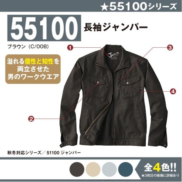 長袖ジャンパー 作業服 自重堂 55100 S-5L 長袖 ジャンパー 大きいサイズ 上下セット可 メンズ jichodo