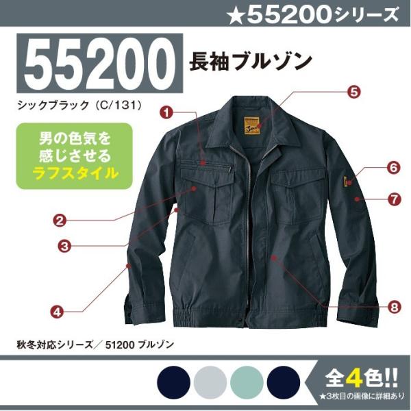 長袖ブルゾン 作業服 自重堂 55200 S-5L 長袖 ブルゾン 夏 春夏 大きいサイズ 上下セット可 メンズ jichodo