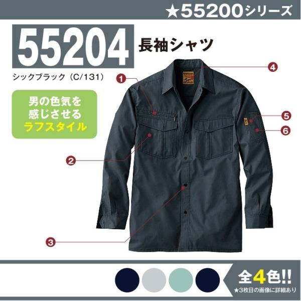 長袖シャツ 作業服 自重堂 55204 S-5L 長袖 シャツ 夏 春夏 大きいサイズ 上下セット可 メンズ jichodo