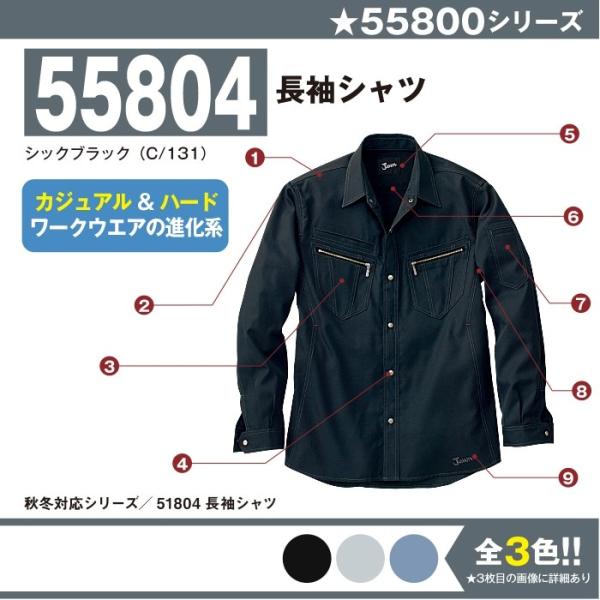 長袖シャツ 作業服 自重堂 55804 S-5L 長袖 シャツ 夏 春夏 大きいサイズ 上下セット可 メンズ jichodo