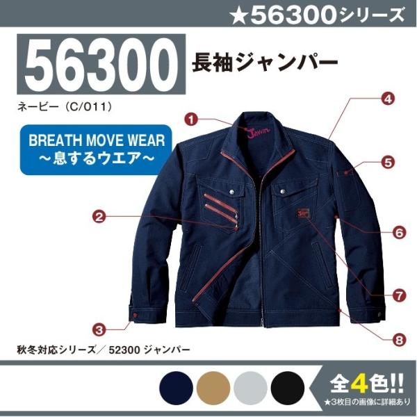 長袖ジャンパー 作業服 自重堂 56300 S-5L 夏 春夏 大きいサイズ 上下セット可 メンズ jichodo