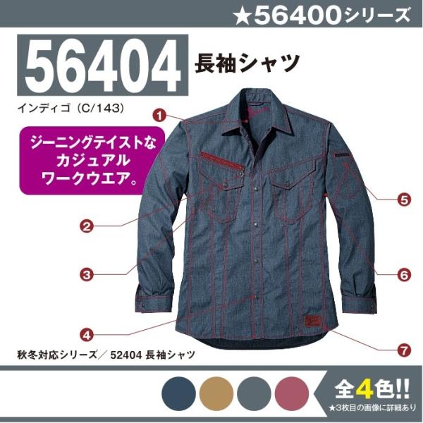 長袖シャツ 作業服 自重堂 56404 S-5L 夏 春夏 大きいサイズ 上下セット可 メンズ jichodo
