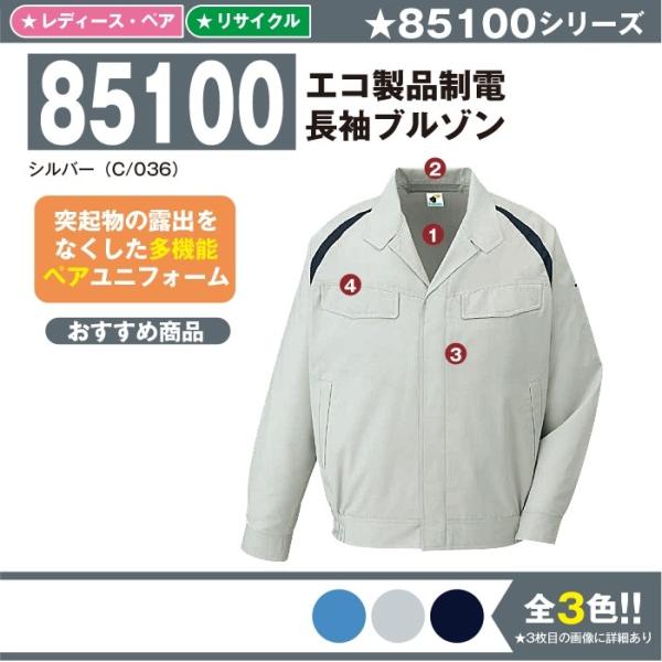 エコ製品制電長袖ブルゾン 作業服 自重堂 85100 SS-5L 長袖 ブルゾン 夏 春夏 大きいサイズ 上下セット可 メンズ jichodo