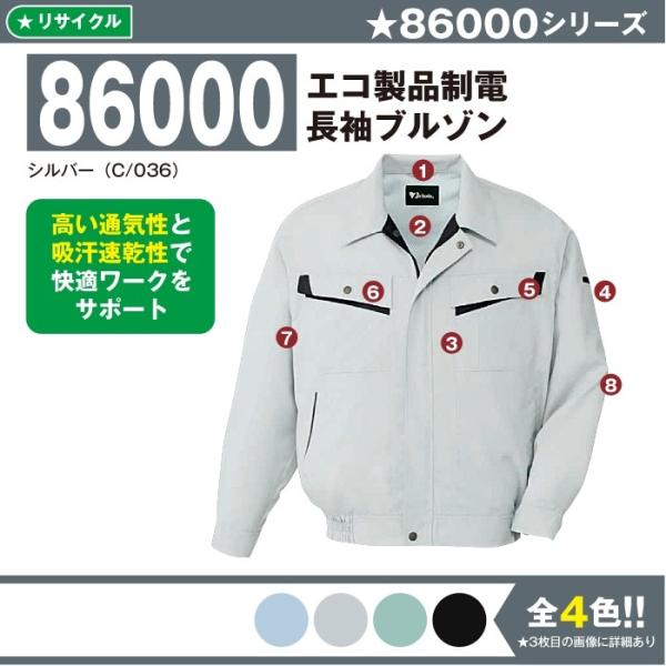 エコ製品制電長袖ブルゾン 作業服 自重堂 86000 S-5L 長袖 ブルゾン 夏 春夏 大きいサイズ 上下セット可 メンズ jichodo