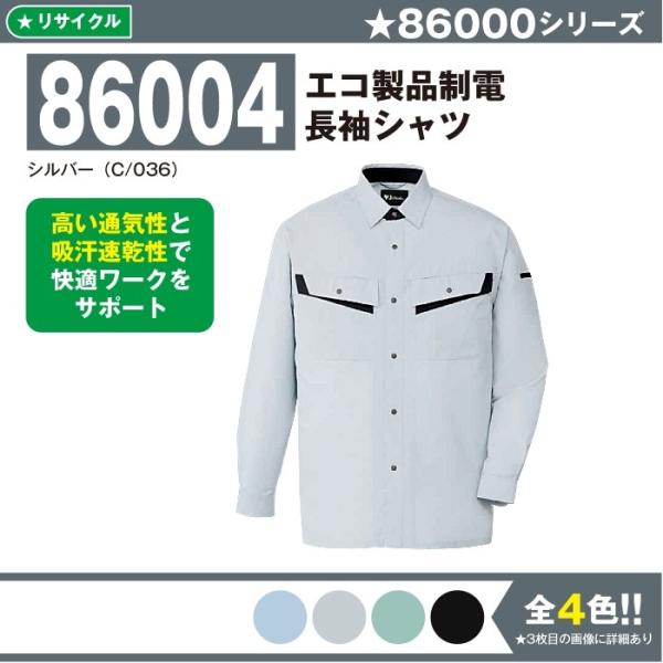 エコ製品制電長袖シャツ 作業服 自重堂 86004 S-5L 長袖 シャツ 夏 春夏 大きいサイズ 上下セット可 メンズ jichodo