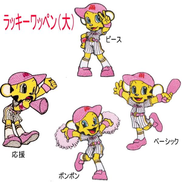 ラッキーワッペン (大) 1枚 阪神タイガース グッズ 球団承認阪神タイガース公認グッズサイズピース　縦約２２．５ｃｍ　横約１６．５ｃｍ応援　縦約２２．５ｃｍ　横約１６．５ｃｍポンポン　縦約２２．５ｃｍ　横約１６．５ｃｍベーシック　縦約２２...