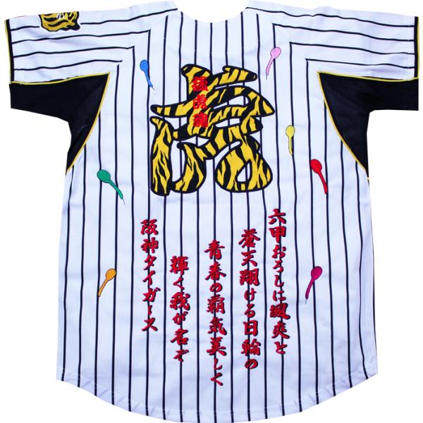 2006・2007復刻ユニ+迫力の縞虎+風船+応援歌刺繍セット(送料無料)阪神 