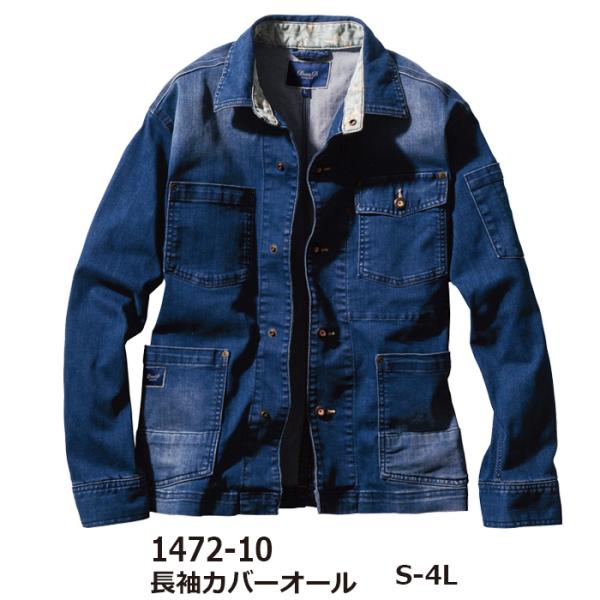 長袖カバーオール 作業服 作業着 桑和 1472-10 S-4L 長袖 ブルゾン 大きいサイズ 冬　秋冬 メンズ sowa