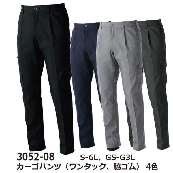 カーゴパンツ（ワンタック、脇ゴム） 作業服 作業着 桑和 3052-08 S-6L　GS-G3L カーゴ ズボン パンツ 大きいサイズ 上下セット可 メンズ sowa