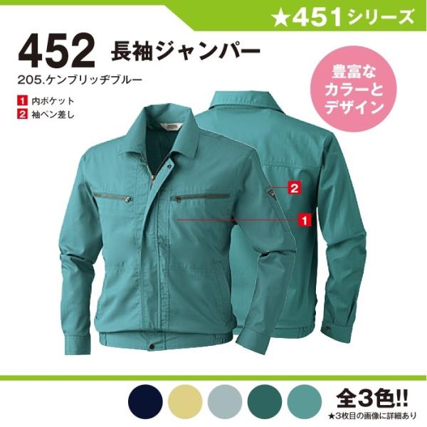 長袖ジャンパー 作業服 作業着 桑和 452 M-6L 長袖 ジャンパー 夏 春夏 大きいサイズ 上下セット可 メンズ sowa