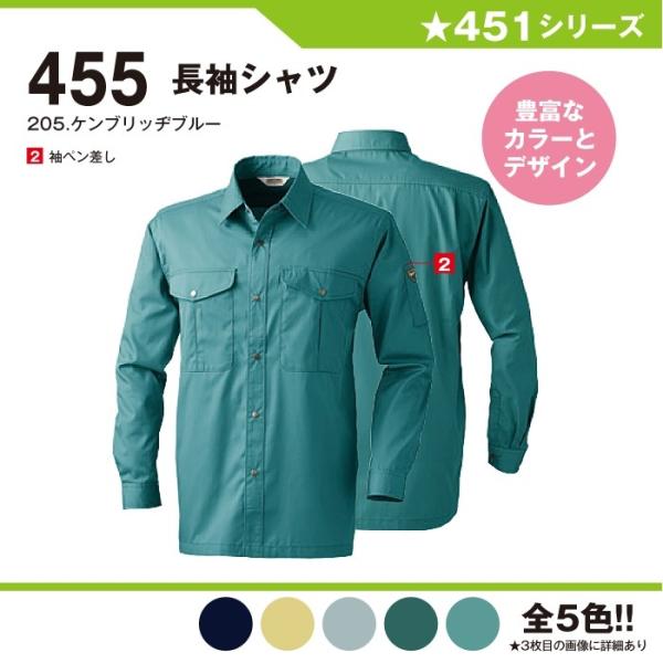長袖シャツ 作業服 作業着 桑和 455 M-6L 長袖 シャツ 夏 春夏 大きいサイズ 上下セット可 メンズ sowa