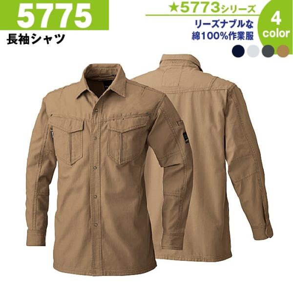 長袖シャツ 作業服 作業着 桑和 5775 M-6L 長袖 シャツ 冬 秋冬 大きいサイズ 上下セット可 メンズ sowa