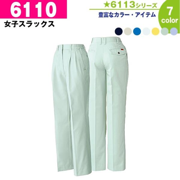 女子スラックス 作業服 作業着 桑和 6110 S-4L ズボン パンツ 冬 秋冬 大きいサイズ 上下セット可 レディース sowa