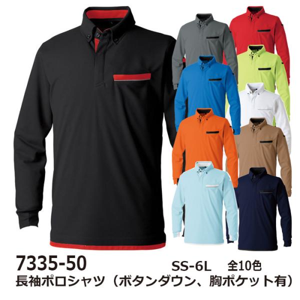 長袖ボタンダウンポロシャツ（胸ポケット付き） 作業服 作業着 桑和 7335-50 SS-6L 長袖 ポロシャツ ポロ 大きいサイズ メンズ sowa