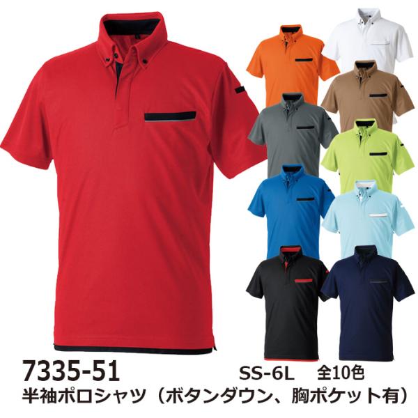 半袖ボタンダウンポロシャツ（胸ポケット付き） 作業服 作業着 桑和 7335-51 SS-6L 半袖 ポロシャツ ポロ 大きいサイズ メンズ sowa