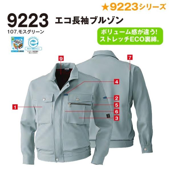 エコ長袖ブルゾン 作業服 作業着 桑和 9223 S-6L 長袖 ブルゾン 冬 秋冬 大きいサイズ 上下セット可 メンズ sowa