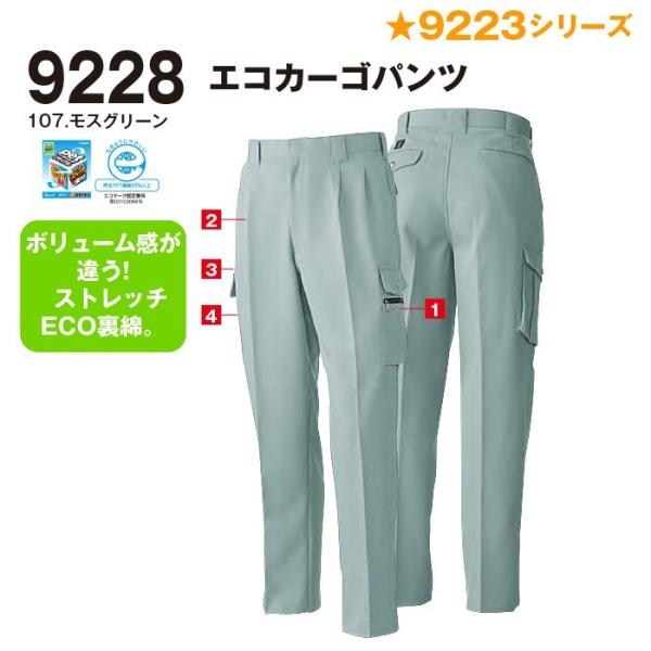 エコカーゴパンツ 作業服 作業着 桑和 sowa 9228 70-130 カーゴパンツ ズボン パンツ 秋冬 大きいサイズ 上下セット可 メンズ