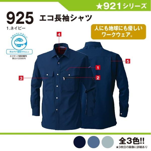 エコ 長袖シャツ 作業服 作業着 桑和 925 S-6L 長袖 シャツ 夏 春夏 大きいサイズ 上下セット可 メンズ sowa
