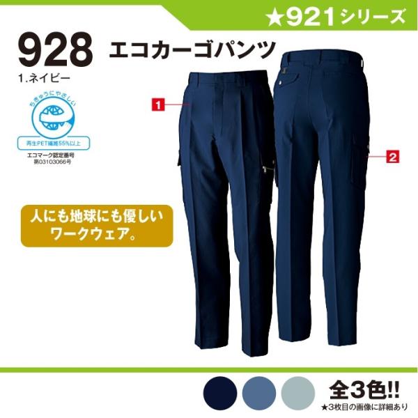 エコ カーゴパンツ ツータック 作業服 作業着 桑和 928 70-130 カーゴ ズボン パンツ 夏 春夏 大きいサイズ 上下セット可 メンズ sowa