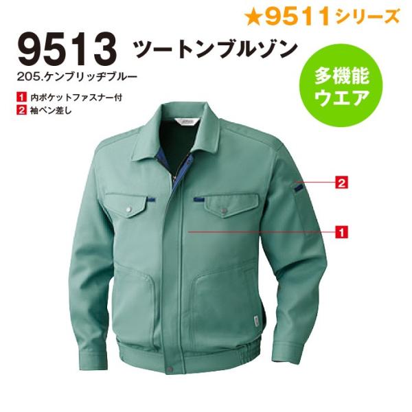 ツートンブルゾン 作業服 作業着 桑和 9513 M-6L 長袖 ブルゾン 冬 秋冬 大きいサイズ 上下セット可 メンズ sowa