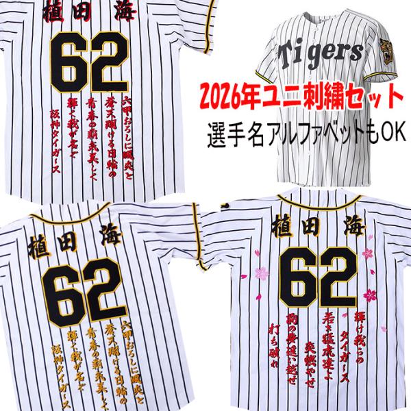 植田海 チャンピオン レプリカ ユニフォーム Mサイズ 阪神タイガース