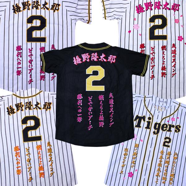 阪神タイガース ユニフォーム 刺繍 梅野隆太郎 背中刺繍セット(背番号・胸番号2)