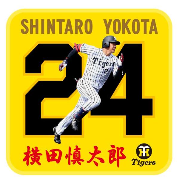 か*︎様 阪神　横田慎太郎　タオル2種セット［貴重］［栄光のバックホーム］ 阪神タイガース 横田慎太郎 -走る- 選手タオルハンカチ 阪神球団承認