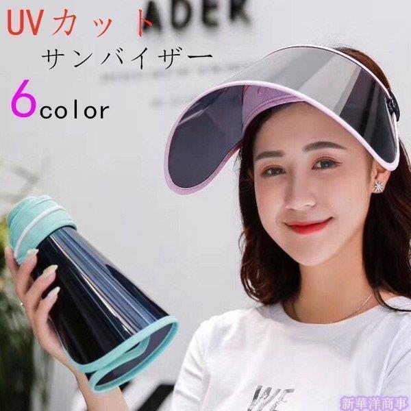 サンバイザー レディース 母の日 キャップ Uvカット 紫外線対策 つば広 帽子 レインハット Uvカット帽子 おしゃれ ゴルフ 自転車 テニス 日焼け対策 夏 6色 J 4545kip Yen 新華洋商事 通販 Yahoo ショッピング