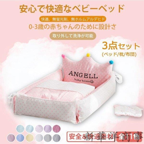 ベビーベッド ベビークッション インベッド 出産祝い 布団 赤ちゃん マタニティ ベビー用寝具 取り外し 洗える可能 転落防止 3点セット Kkk Eq 新華洋商事 通販 Yahoo ショッピング