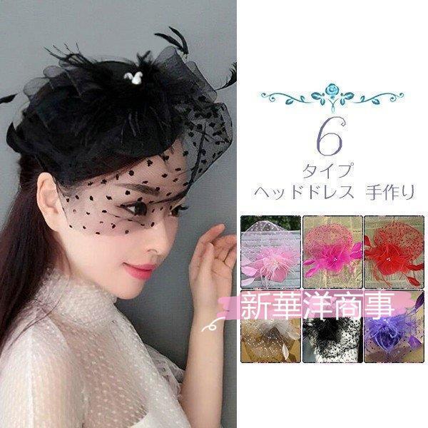 ヘッドドレス チュール カチューシャ 花嫁 結婚式二次会 ヘアスタイル 髪飾り ヘアアクセサリー 黒 白 Wg317 Y 新華洋商事 通販 Yahoo ショッピング