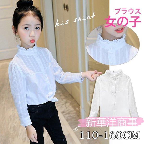 子供服 ブラウス シャツ 女の子 キッズ ジュニア 白ブラウス 無地 可愛い 長袖 キッズトップス フォーマル 結婚式 発表会 卒園式 卒業式 入学式 Yen117 新華洋商事 通販 Yahoo ショッピング