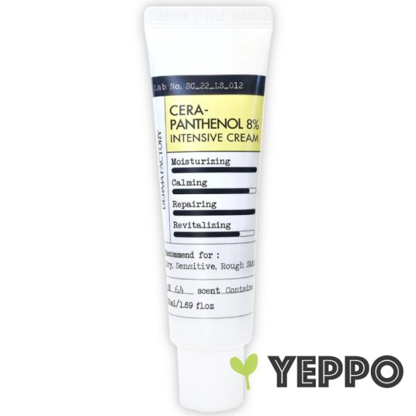 セラパンテノール 8% インテンシブ クリーム 50ml ダーマファクトリー