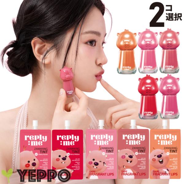 リプライミー ルーピーコラボティント 各2.8ml  韓国コスメ