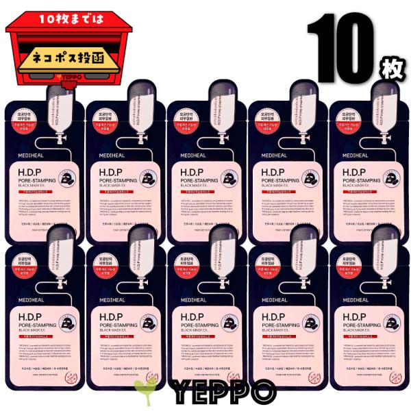 MEDIHEAL（メディヒール） 【10枚】HDP ポアスタンピング ブラック