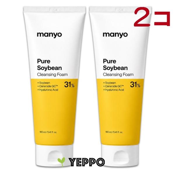 2コ【Manyo】魔女工場 ピュアー ソイビーン クレンジング フォーム 洗顔料 160ml 韓国コスメ