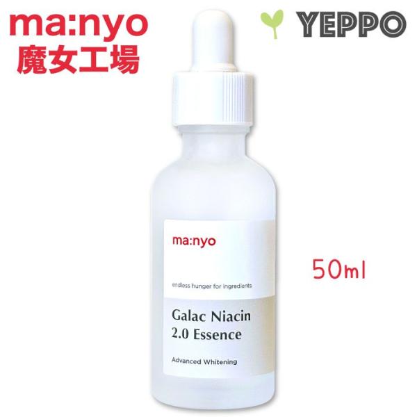 魔女工場 ガラクナイアシン2.0エッセンス50ml ガラクナイアシン2.0エッセンス（美容液/オイル/クリーム）｜ma