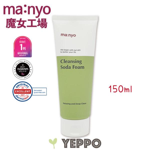 ma：nyo 洗顔フォーム 洗顔料 Manyo 魔女工場 クレンジング