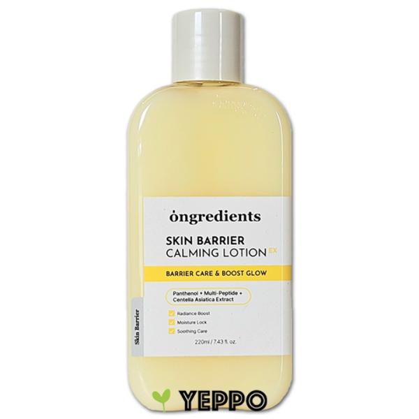 220ml,乳液 オングリエンツ スキンバリア カーミング ローション EX Ongredients, 韓国コスメ