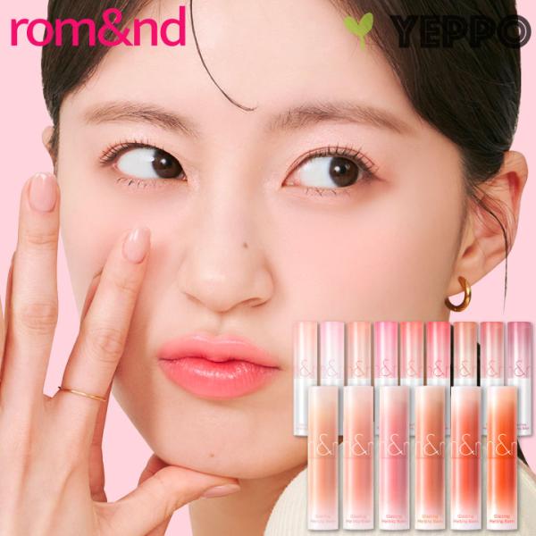 韓国大人気コスメ ロムアンド メルティング バーム