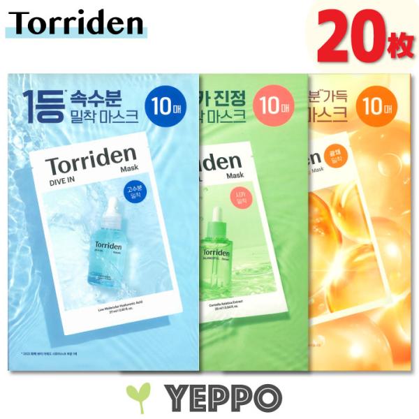 20枚【Torriden】トリデン ダイブイン/バランスフルシカ/セルメ